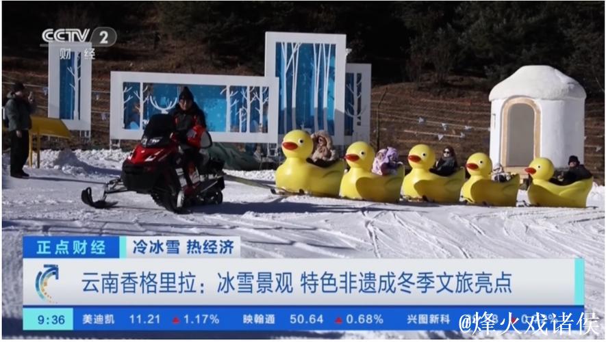 “冰雪+科考”“极寒躺冰” 特色玩法“上新”助力“冷”资源“热力全开”