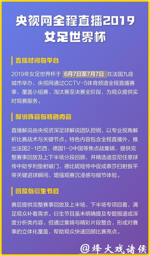 全程观看世界杯赛事直播 全程观看世界杯赛事直播