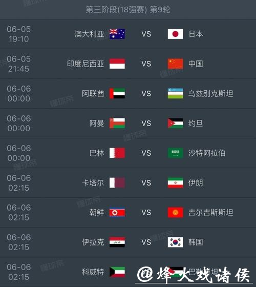 2026世界杯赛程时间及详细安排介绍