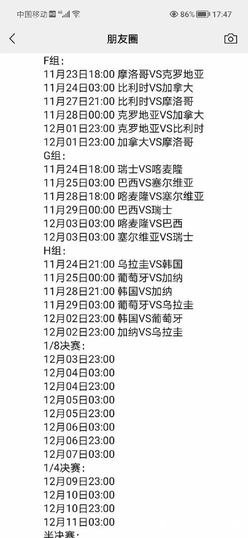 全面解析世界杯赛程安排详情 全面解析世界杯赛程安排详情